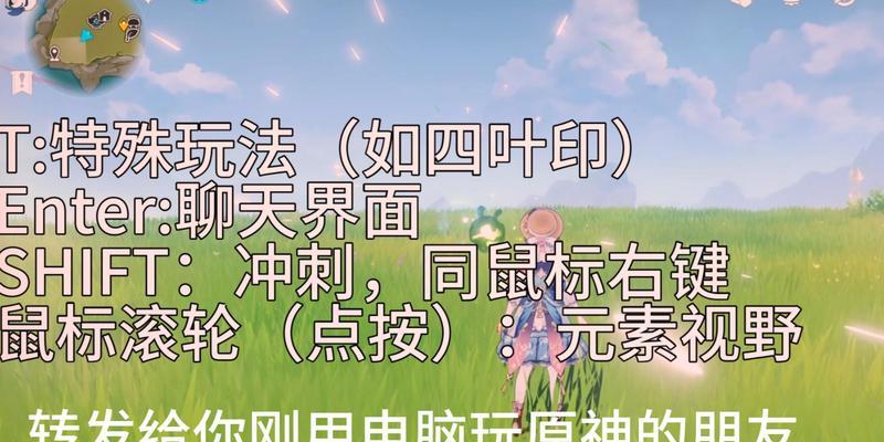 原神电脑版如何使用键盘操作？键盘快捷键有哪些？