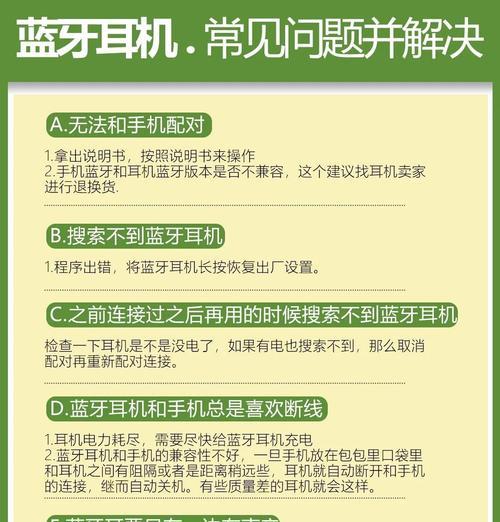 蓝牙耳机声音输入设置方法是什么？常见问题如何解决？