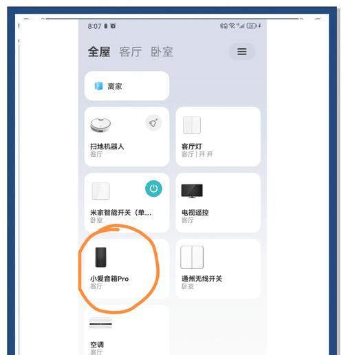 华为音响如何控制空调？使用过程中遇到问题怎么办？