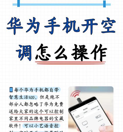 华为音响如何控制空调？使用过程中遇到问题怎么办？