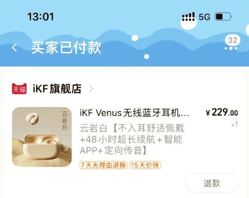 ikf耳机发货时间是多久？等待期间可以追踪订单吗？