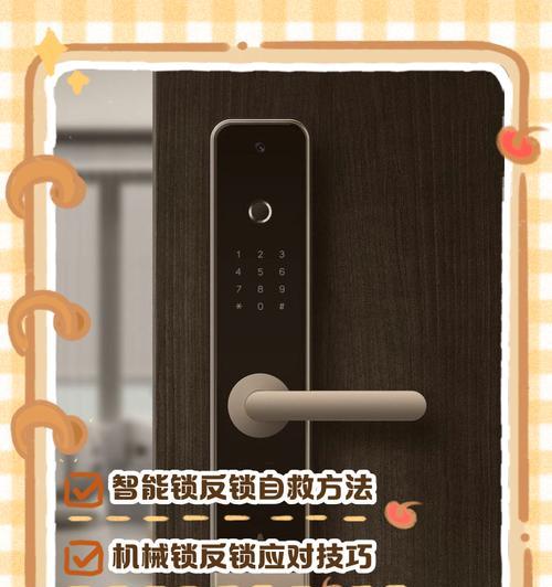 美高智能门锁反向设置方法是什么？设置后如何使用？