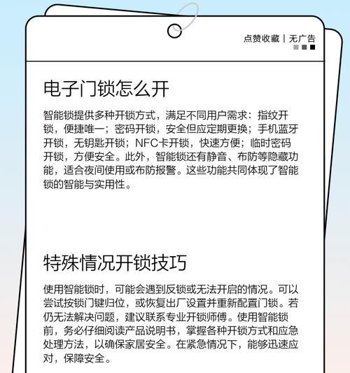 美高智能门锁反向设置方法是什么？设置后如何使用？