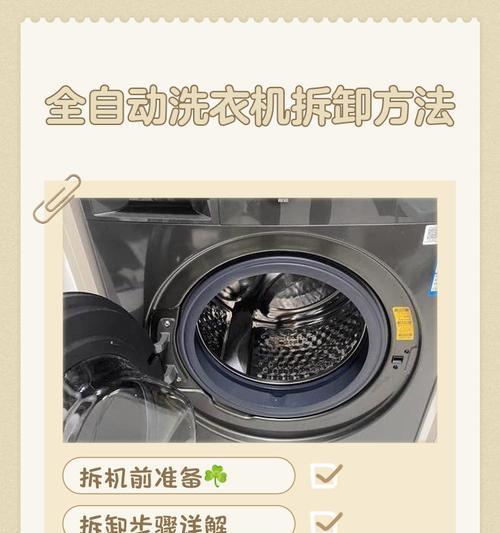全自动洗衣机清洗方法详解（轻松学会使用全自动洗衣机）