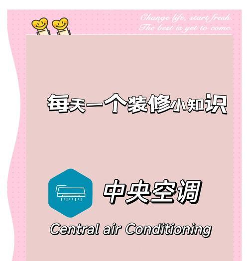 中央空调检修实用指南（便于检修的关键技巧与方法）
