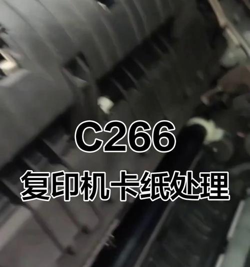 如何处理复印机打卡纸问题（解决复印机打卡纸卡住或损坏的简便方法）