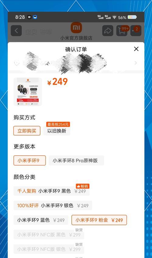 小米手环9缺货的原因是什么？