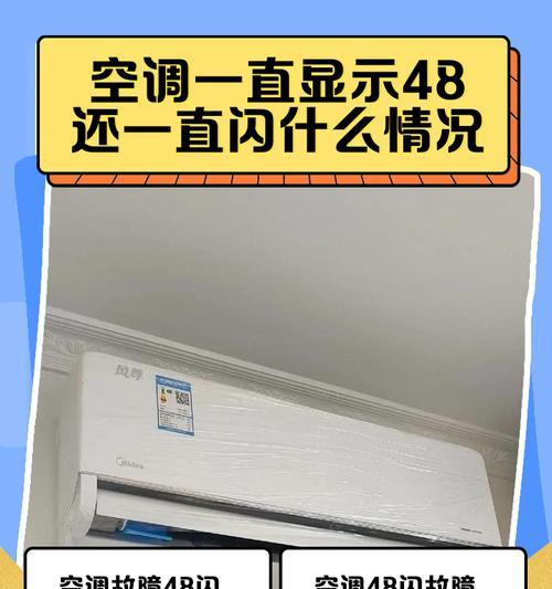 探究空调显示U8异常问题及解决方法（遇到空调显示U8故障怎么办）