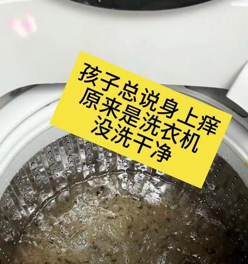 如何解决洗衣机清洗不干净的问题（有效应对洗衣机清洗不干净的情况）