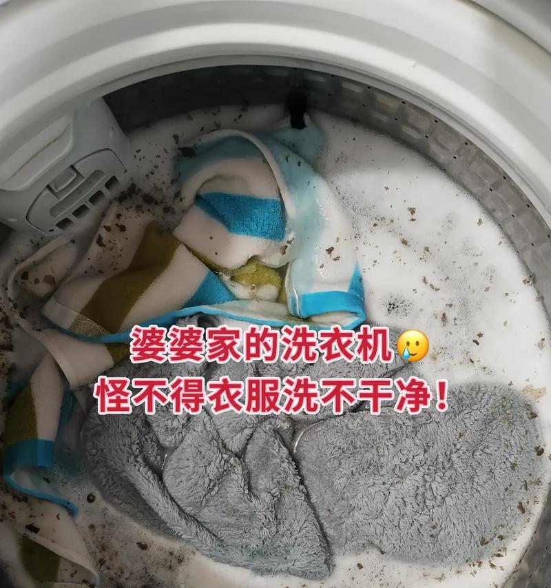 如何解决洗衣机清洗不干净的问题（有效应对洗衣机清洗不干净的情况）