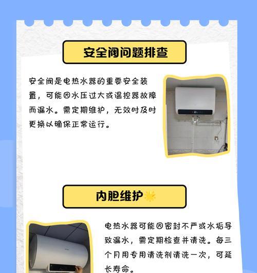 电热水器故障排除及维修指南（解决即热式电热水器灯不亮不加热问题和修复漏水情况）