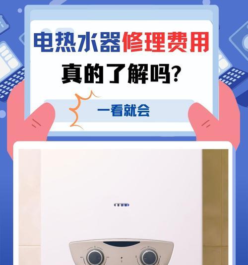 电热水器故障排除及维修指南（解决即热式电热水器灯不亮不加热问题和修复漏水情况）