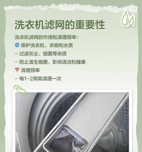 洗衣机过滤网的修复与维护方法（解决洗衣机过滤网问题）