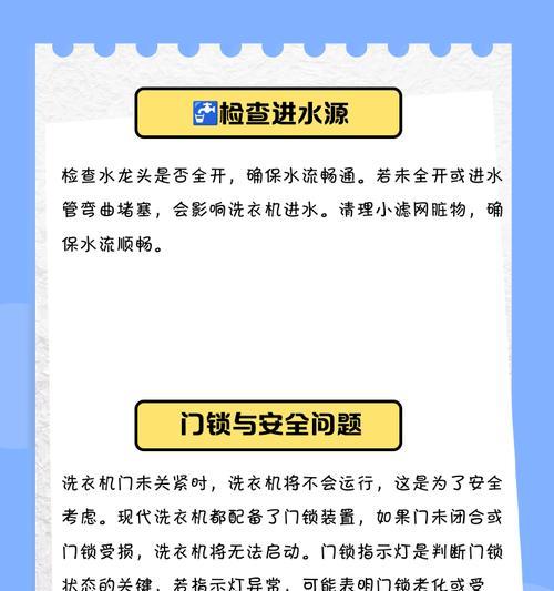 洗衣机不上水的原因及解决方法（为什么洗衣机没有水流出来）