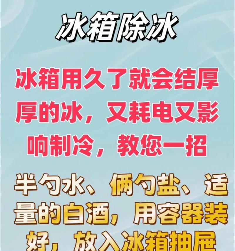 冰箱清洗的正确方法（了解冰箱清洗的小常识）