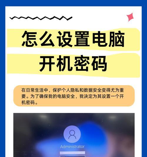笔记本电脑如何设置开机密码？
