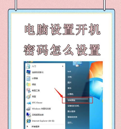 笔记本电脑如何设置开机密码？