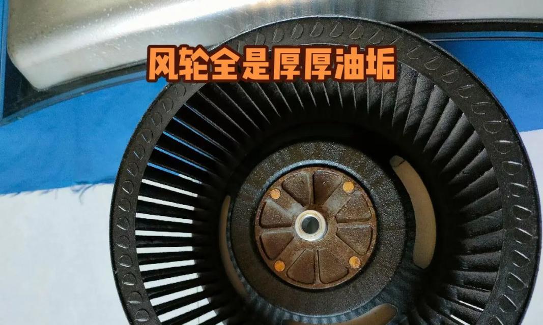 如何拆卸清洗樱花油烟机风轮（简单步骤教你清洁樱花油烟机风轮）