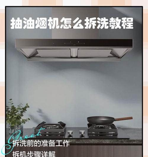 如何拆卸清洗樱花油烟机风轮（简单步骤教你清洁樱花油烟机风轮）