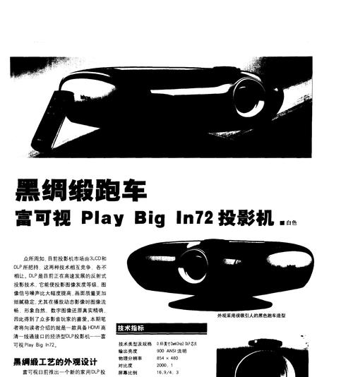 投影仪显示出一块黑影的原因及解决方法（投影仪显示异常问题分析与解决方案）