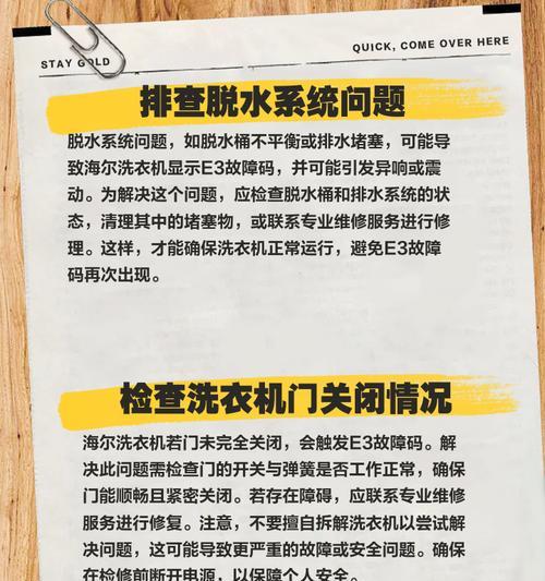 没有电池的洗衣机维修方法（省电又环保的洗衣机如何维修）