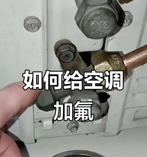 掌握空调加氟利昂的方法，保护环境（环保节能）