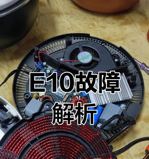 贝尔斯诺电磁炉故障及解决方法（解决贝尔斯诺电磁炉故障的实用指南）
