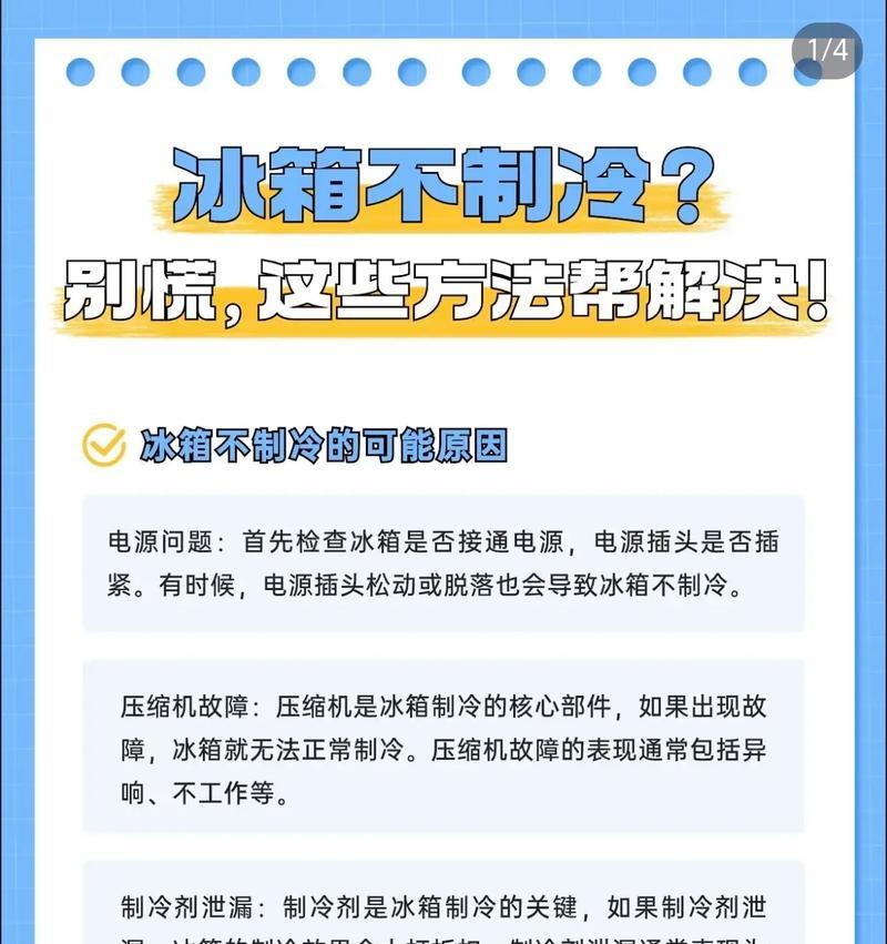 冰箱制冷时间长的原因解析（为什么现代冰箱的制冷时间如此长）
