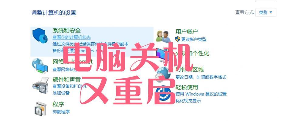探秘电脑自动关机的原因与解决方法（电脑自动关机的原因）