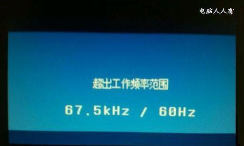 如何处理显示器超频问题（解决显示器超频的简单方法）
