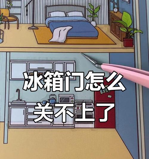 冰箱门无法吸住——应对方法与技巧（解决冰箱门无法吸住问题的实用指南）