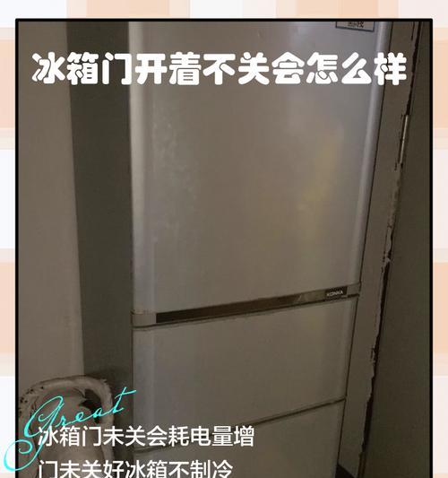 冰箱门无法吸住——应对方法与技巧（解决冰箱门无法吸住问题的实用指南）