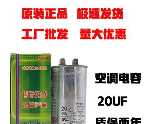 探究空调电容经常损坏的原因（揭开空调电容故障的真相）