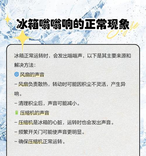 如何降低冰柜噪音——有效的处理方法（让你的冰柜更加安静）