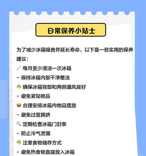 如何降低冰柜噪音——有效的处理方法（让你的冰柜更加安静）