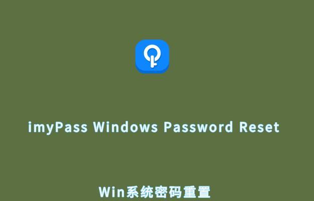 电脑忘了管理员密码怎么办（解决忘记电脑管理员密码的方法及技巧）