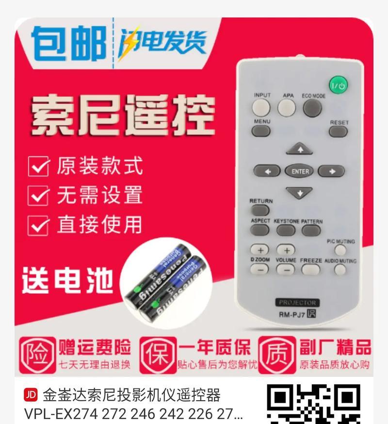 索尼259投影仪如何与遥控器匹配？匹配过程中遇到问题怎么办？