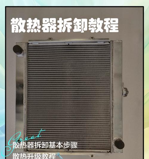散热器马甲片的拆卸方法是什么？拆卸过程中需要注意什么？