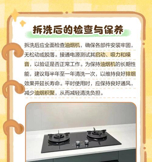 如何正确清洗普通抽油烟机内胆（轻松掌握清洗技巧）