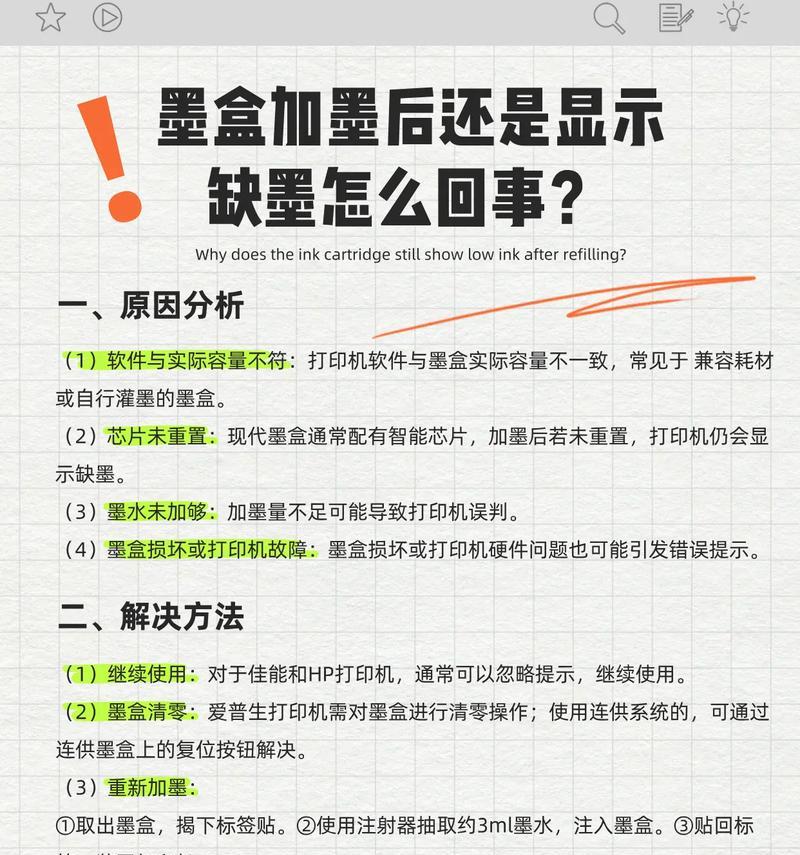 墨点缺失问题及解决方案（如何解决打印机打印出墨点不完整或缺失的问题）