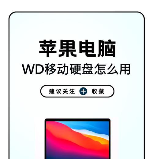 移动硬盘的正确使用方法是什么？