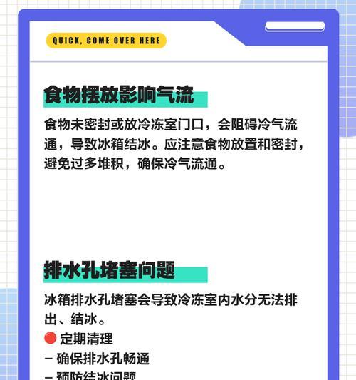 冰箱冰堵严重如何处理（解决冰箱冰堵问题的有效方法）