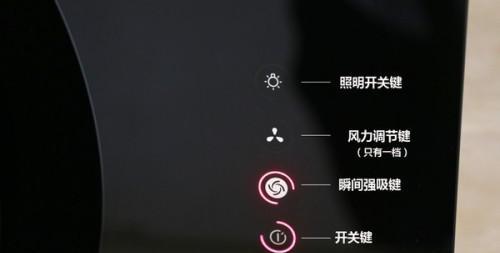 老板油烟机按键清洗方法（有效清洁老板油烟机按键）