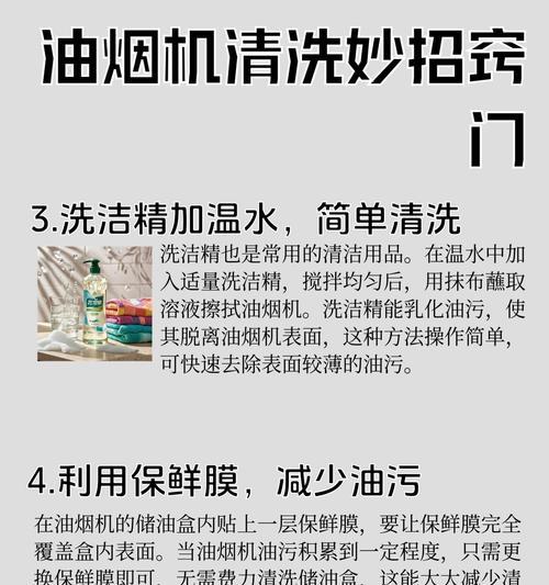 老板油烟机按键清洗方法（有效清洁老板油烟机按键）