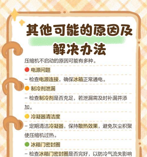 解决美的冰箱不冷冻的问题（美的冰箱不冷冻原因及解决方法）