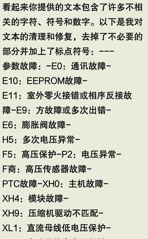 春兰多联机空调E5故障代码维修办法（探究E5故障的原因及解决方案）