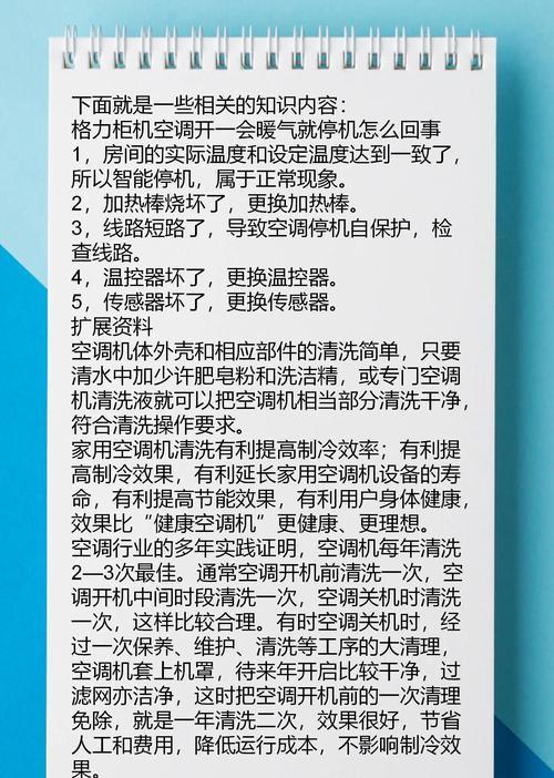 空调移机后不制热的原因及解决方法（探究空调移机后不制热的原因）