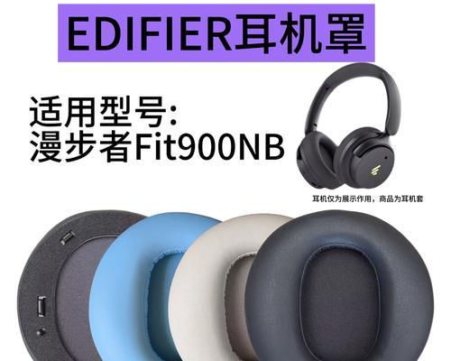 漫步者耳机中哪些型号可以更换耳罩？