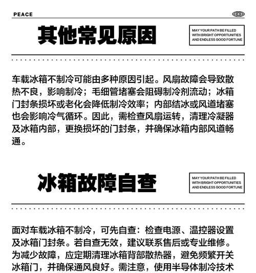 冰箱失去制冷能力的原因及处理方法（揭秘冰箱制冷失效的三大原因）