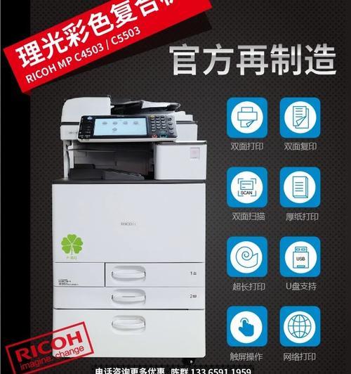 理光7500复印机故障代码解析（故障代码分析及解决方案）